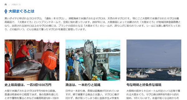 大間観光情報サイト(大間町観光協会)