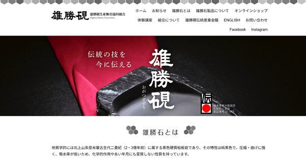 雄勝硯生産販売協同組合