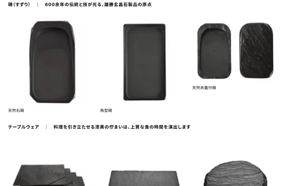 雄勝硯生産販売協同組合オンラインショップ