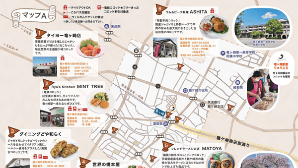 ”コロッケマップ"