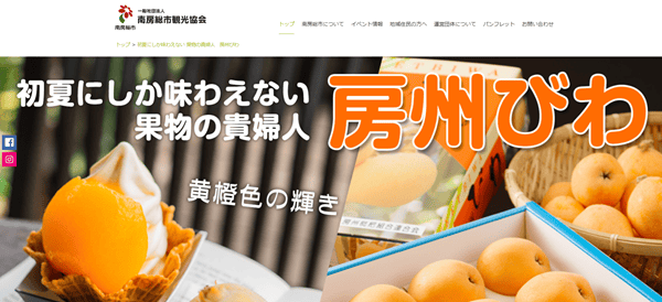 南房総市観光協会