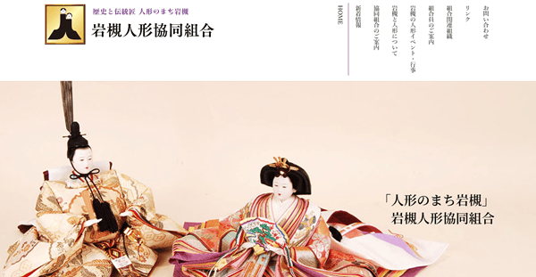 岩槻人形協同組合