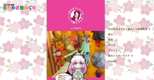 人形のまち岩槻まちかど雛めぐり