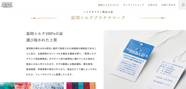 富岡シルクプラチナマーク