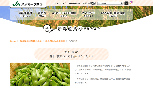 JAグループ新潟