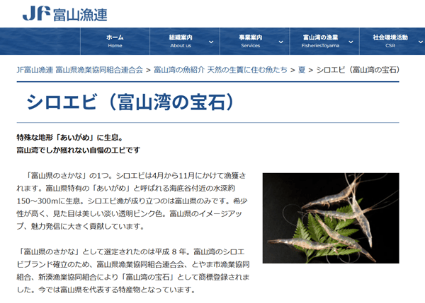 富山県漁業協同組合連合会