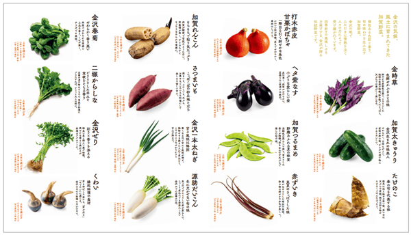 加賀野菜リーフレット