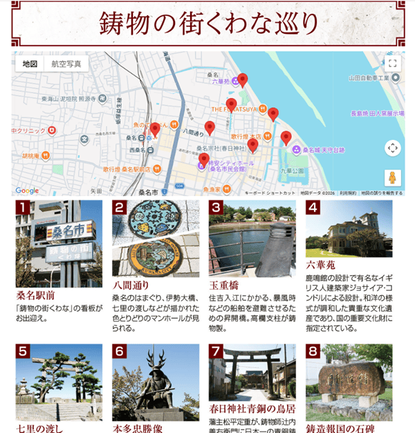 鋳物の街くわな巡り