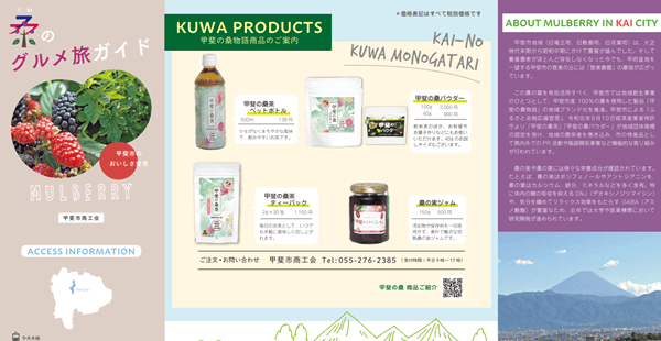 桑のグルメ旅ガイド