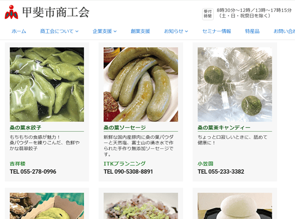 甲斐の桑物語商品