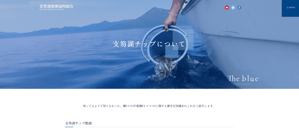 支笏湖漁業協同組合